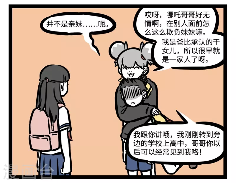 第462话 妹妹 第6页