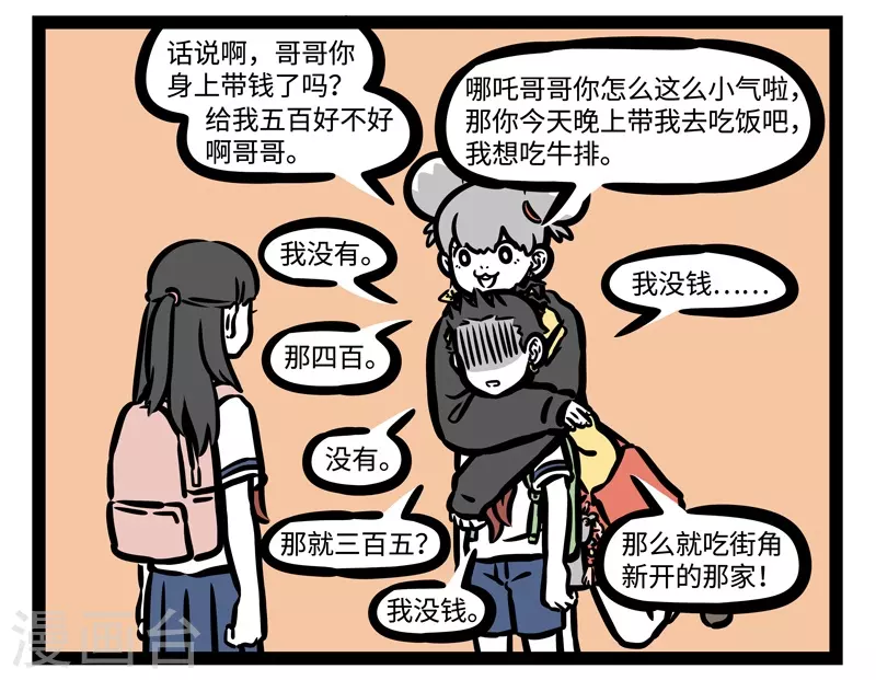 第462话 妹妹 第7页