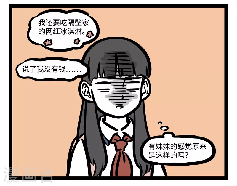 第462话 妹妹 第8页
