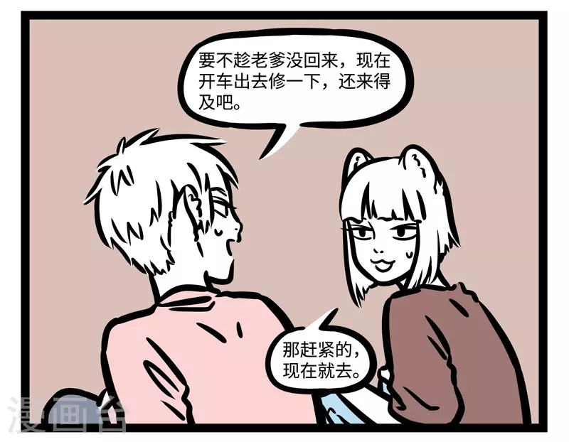 第461话 修车 第2页