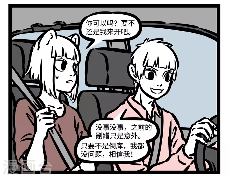 第461话 修车 第3页