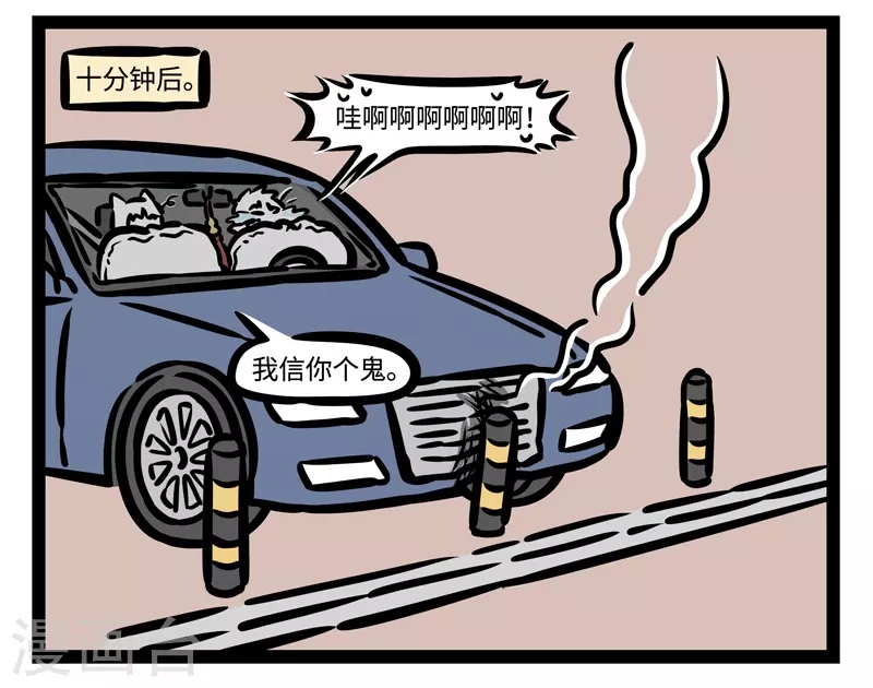 第461话 修车 第4页