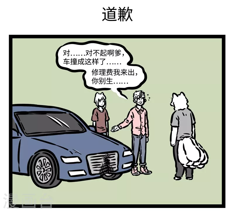第461话 修车 第5页