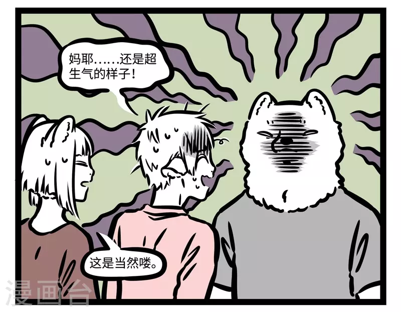 第461话 修车 第6页