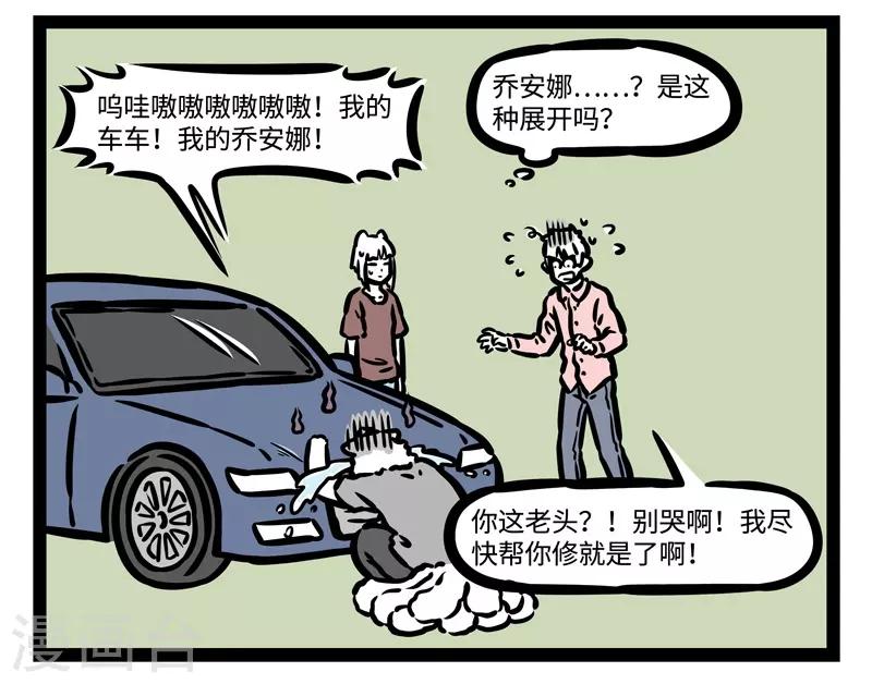 第461话 修车 第8页
