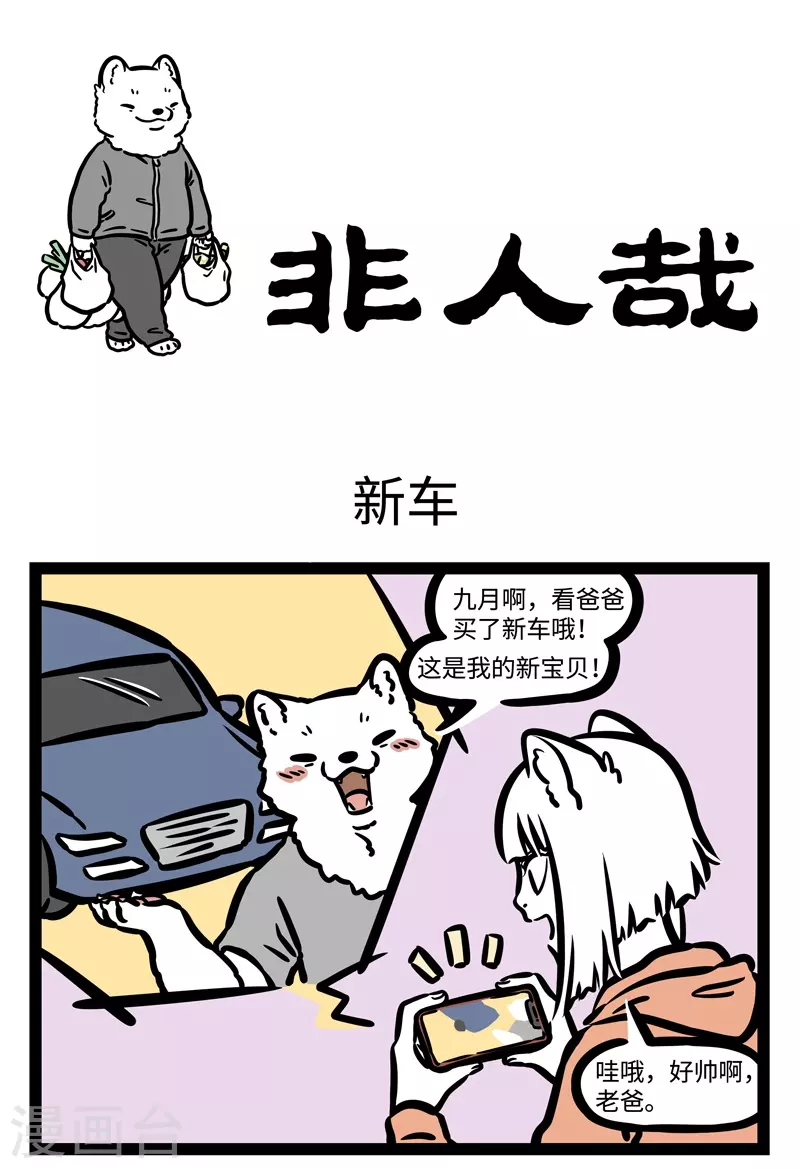第460话 新车 第1页