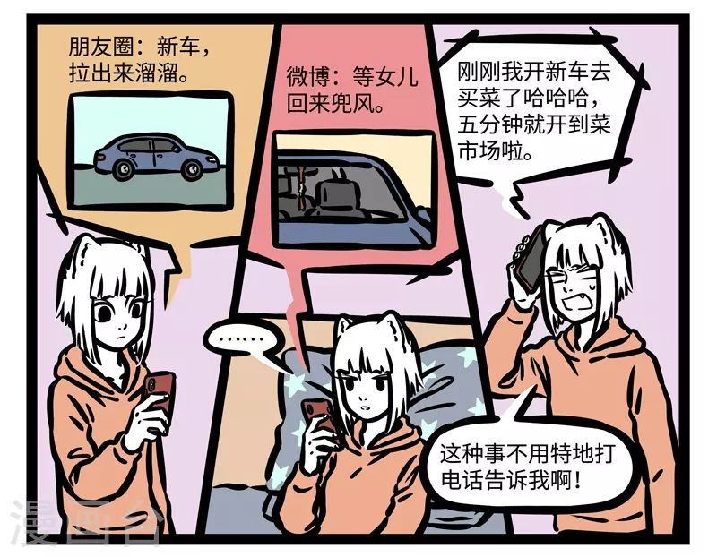 第460话 新车 第2页