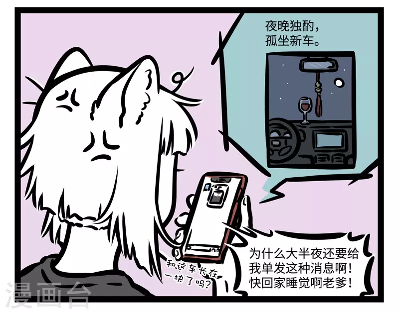 第460话 新车 第4页
