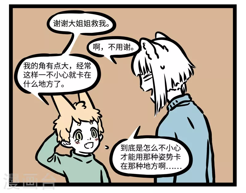 第454话 卡住 第4页