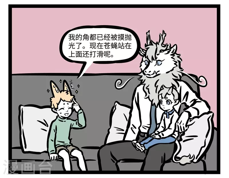 第459话 累 第2页