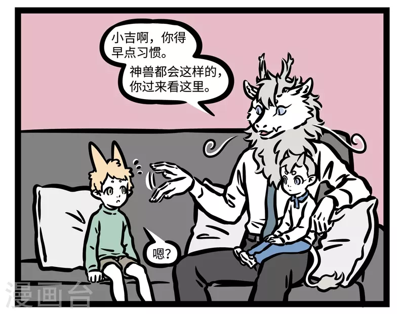 第459话 累 第3页