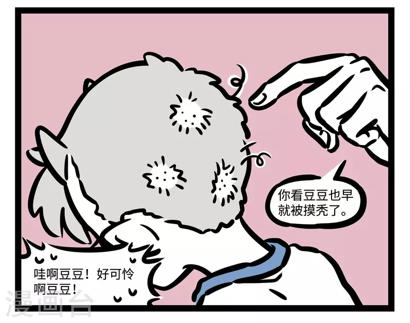第459话 累 第4页