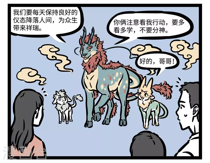 第459话 累 第7页