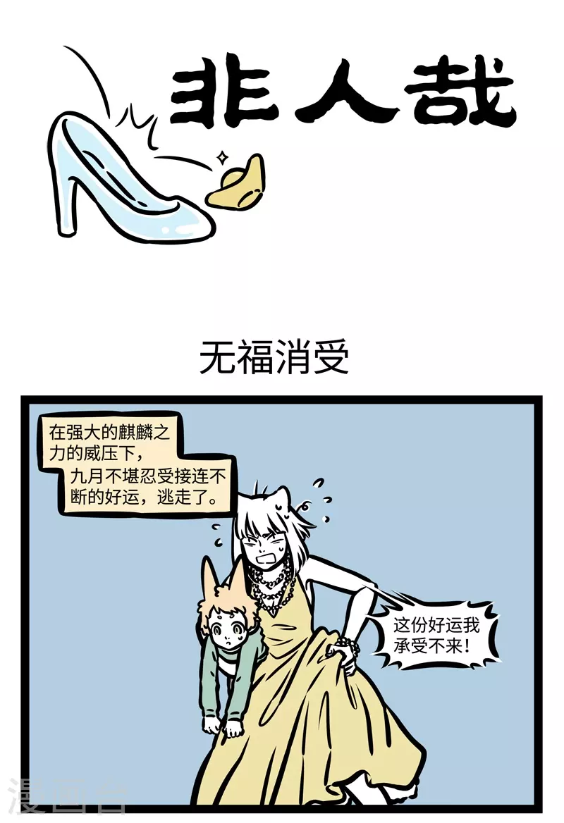 第455话 无福消受 第1页
