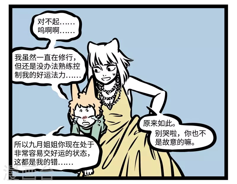 第455话 无福消受 第2页