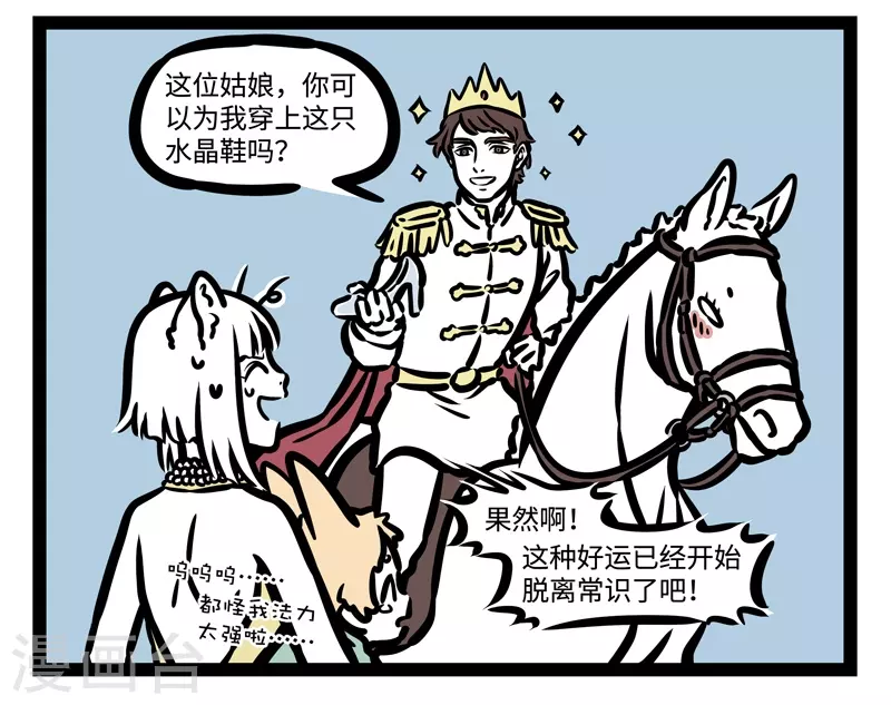第455话 无福消受 第4页