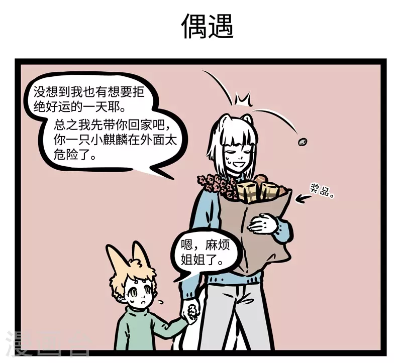 第455话 无福消受 第5页