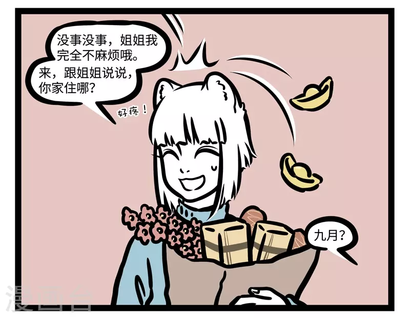 第455话 无福消受 第6页