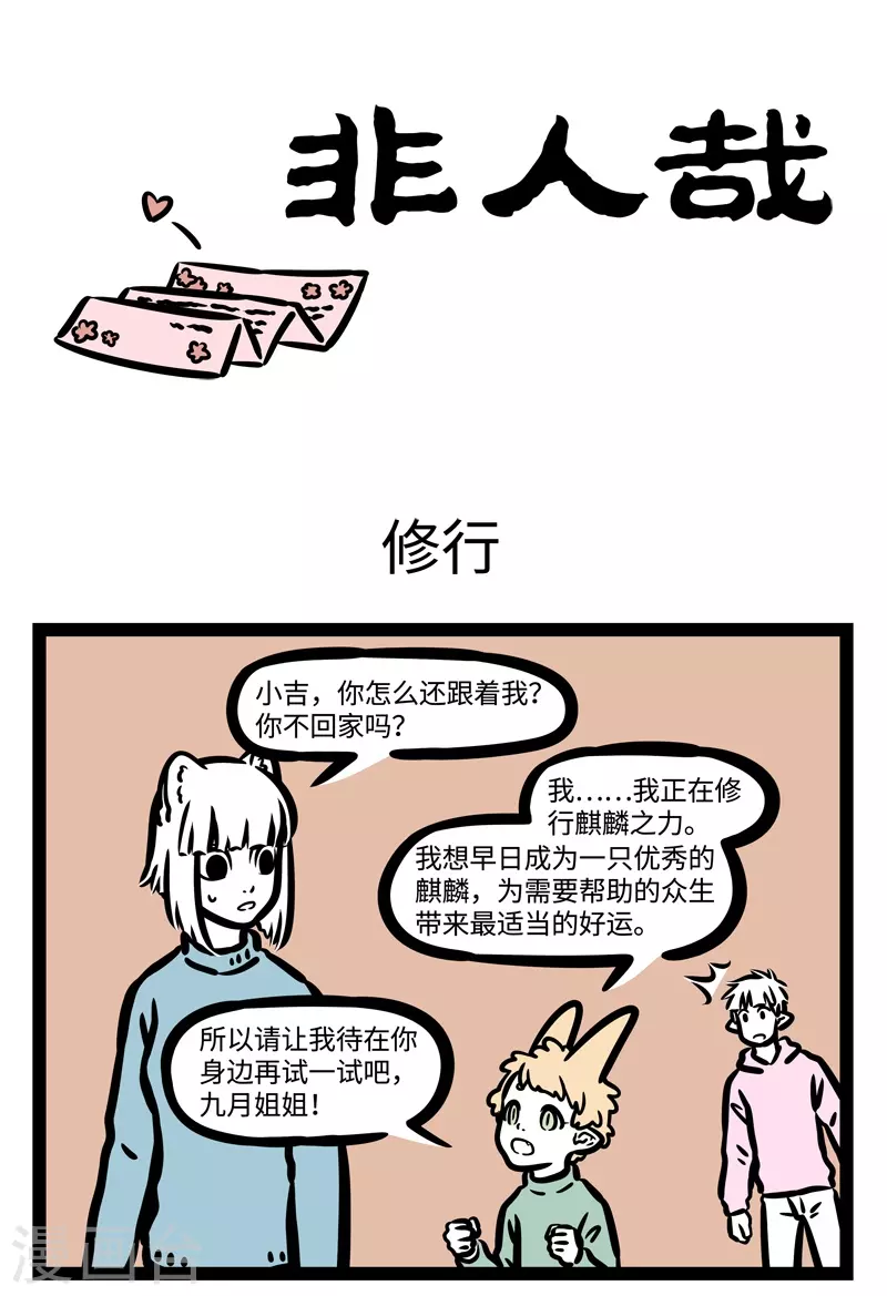 第456话 修行 第1页