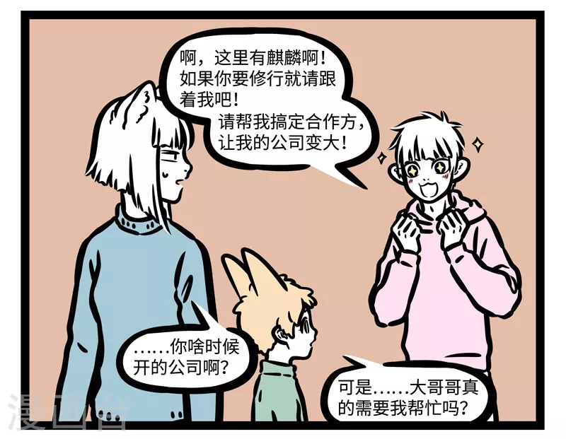 第456话 修行 第2页