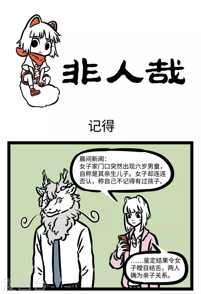 第457话 记得 第1页