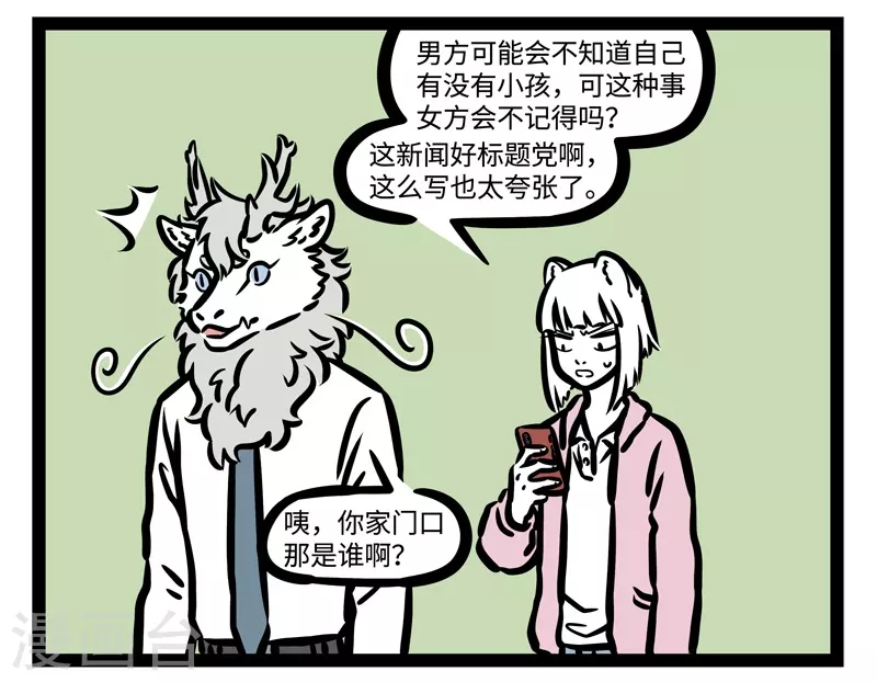 第457话 记得 第2页