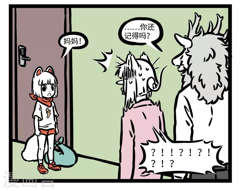 第457话 记得 第4页