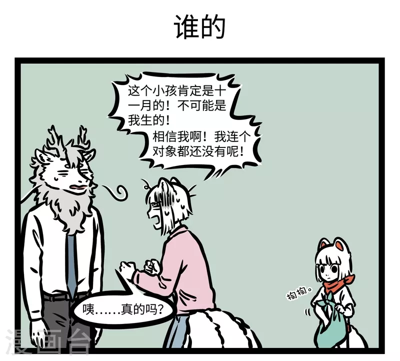 第457话 记得 第5页