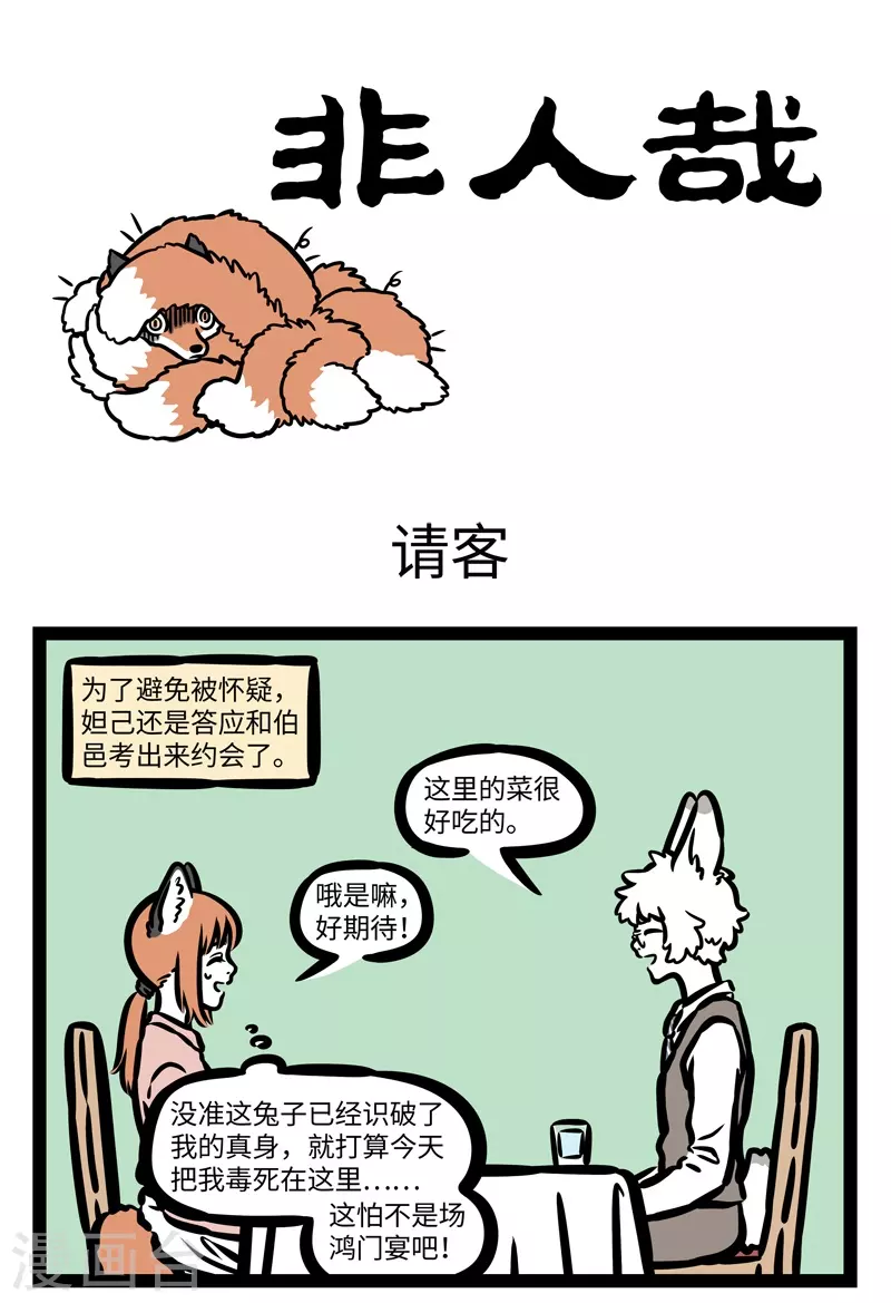 第453话 请客 第1页