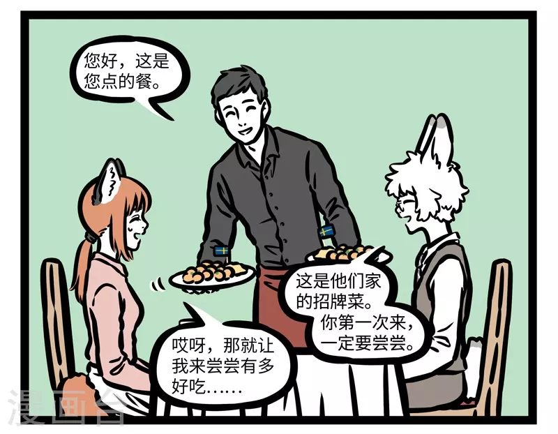 第453话 请客 第2页