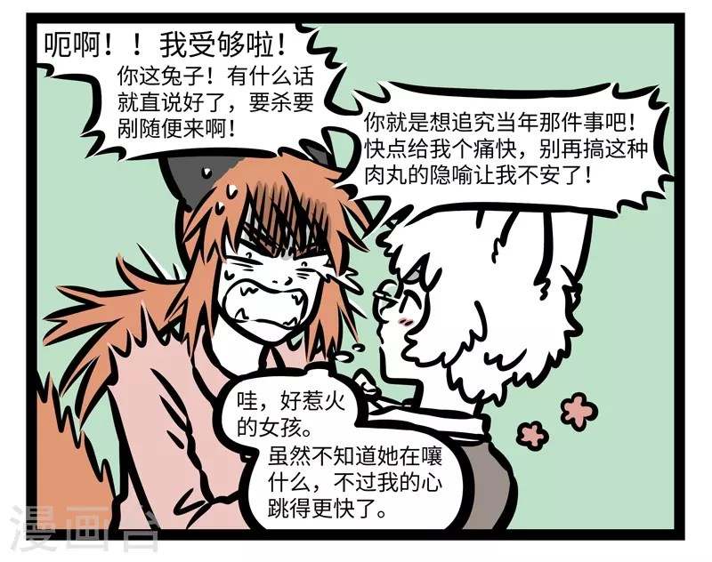 第453话 请客 第4页