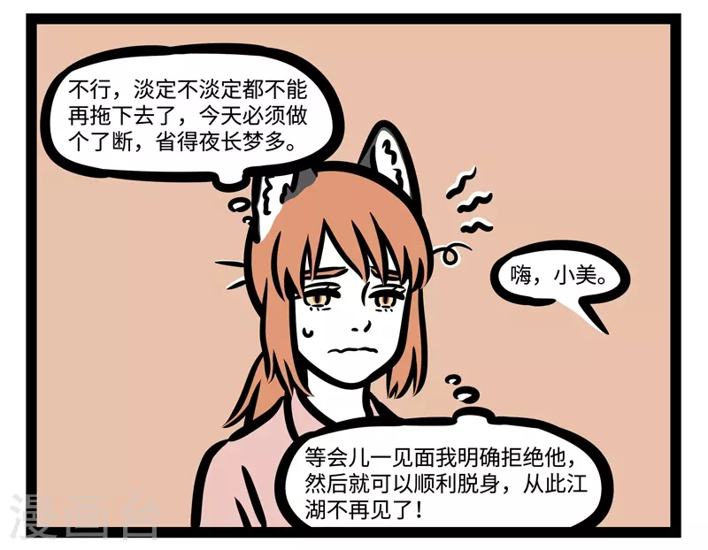 第453话 请客 第6页