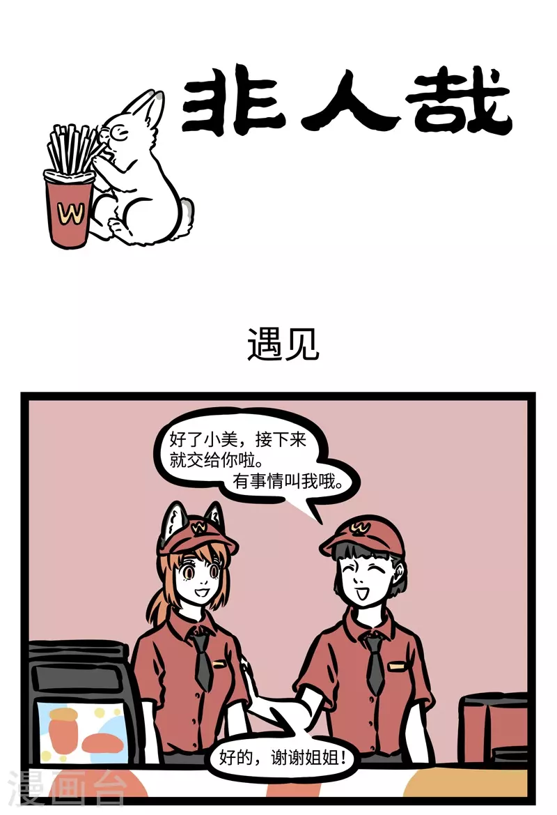 第452话 遇见 第1页