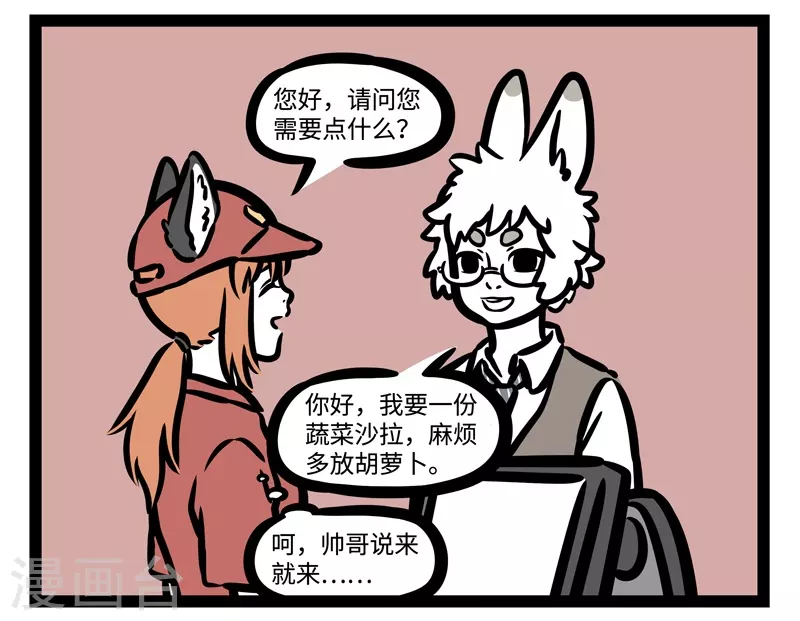 第452话 遇见 第3页