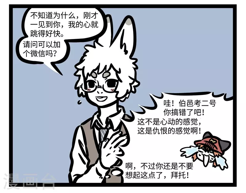 第452话 遇见 第8页