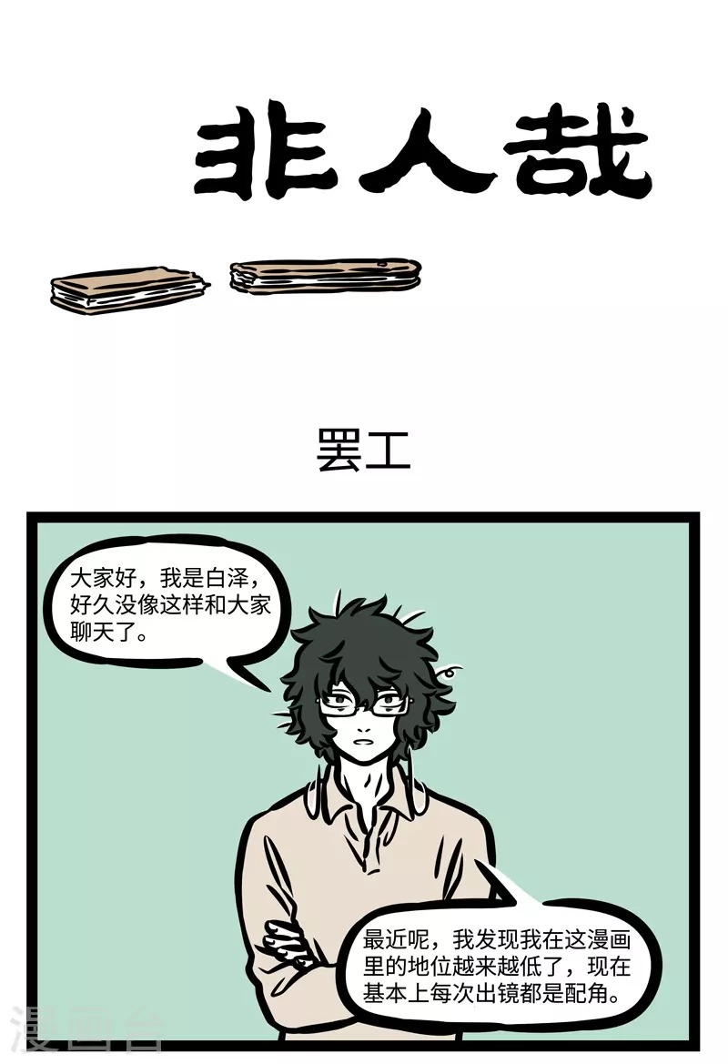 第451话 罢工 第1页