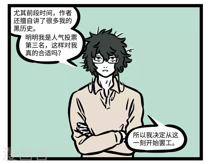 第451话 罢工 第2页