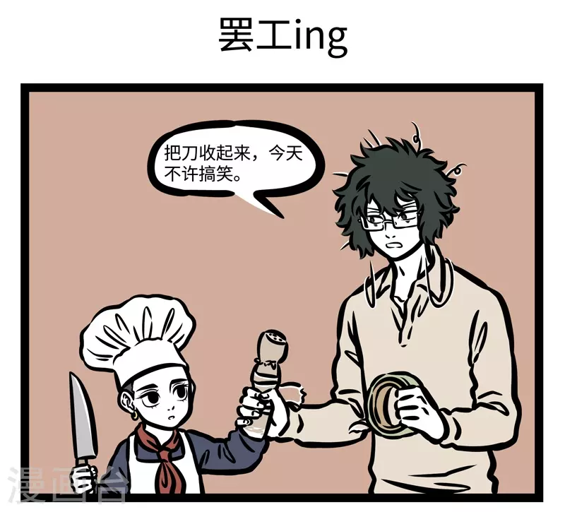 第451话 罢工 第5页