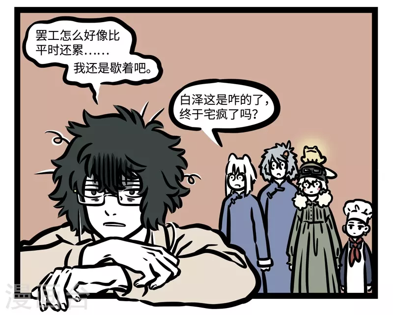第451话 罢工 第8页