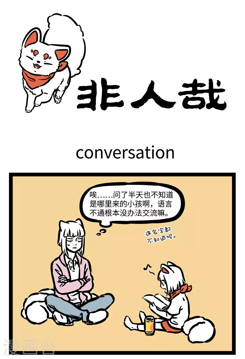 第458话 conversation 第1页