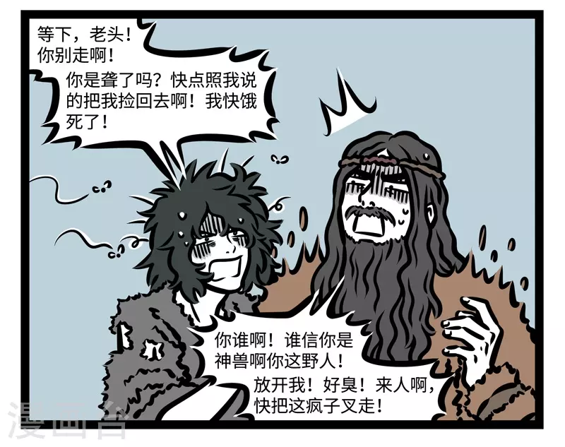 第449话 初遇 第4页