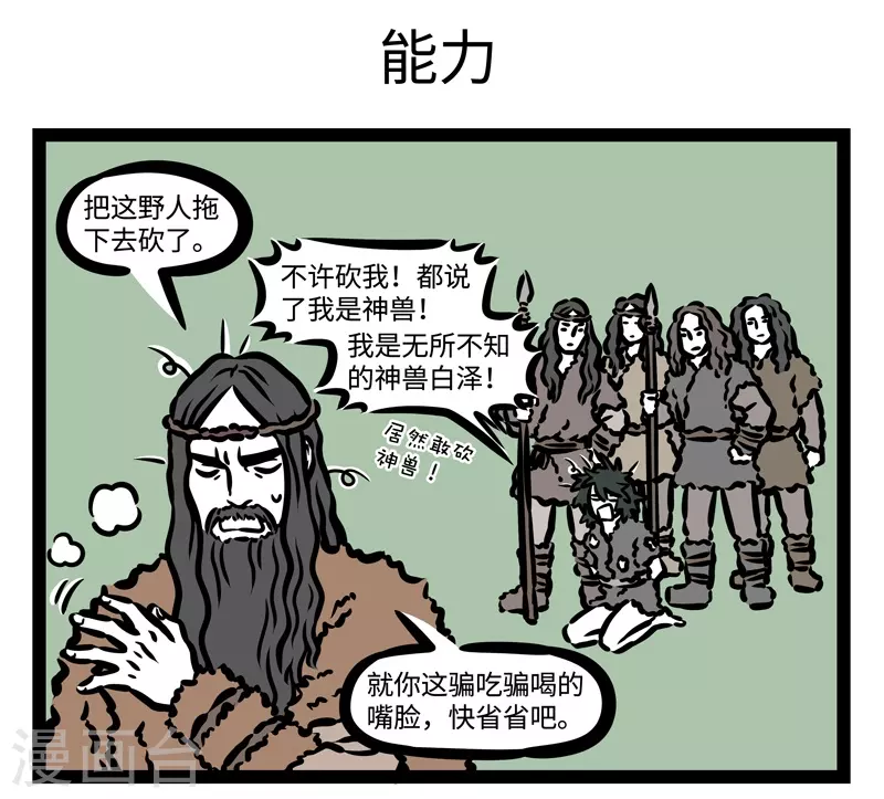 第449话 初遇 第5页