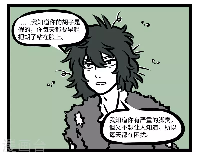 第449话 初遇 第6页