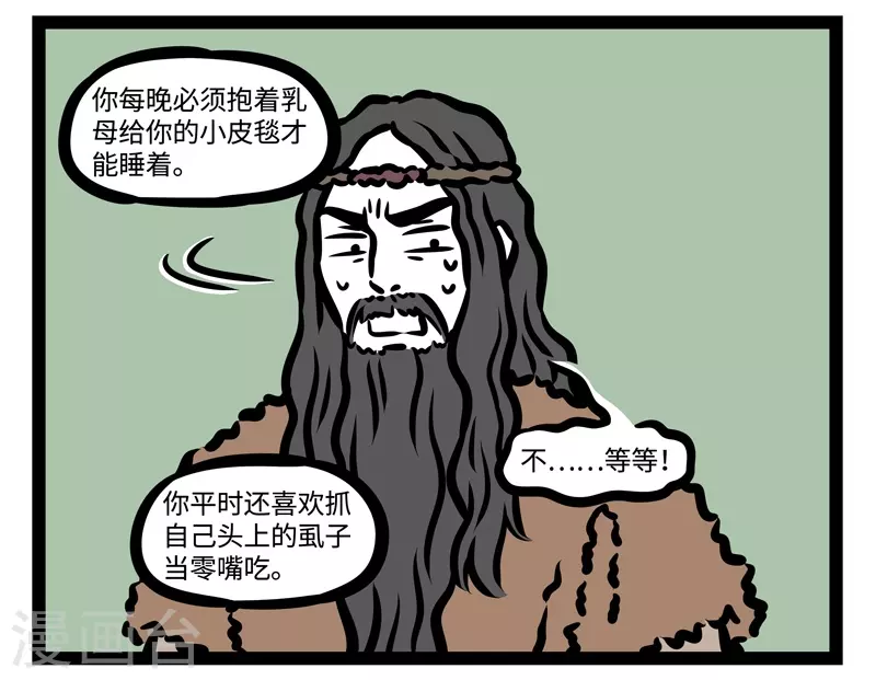 第449话 初遇 第7页