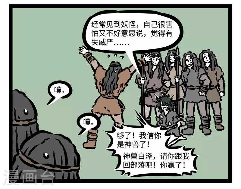 第449话 初遇 第8页