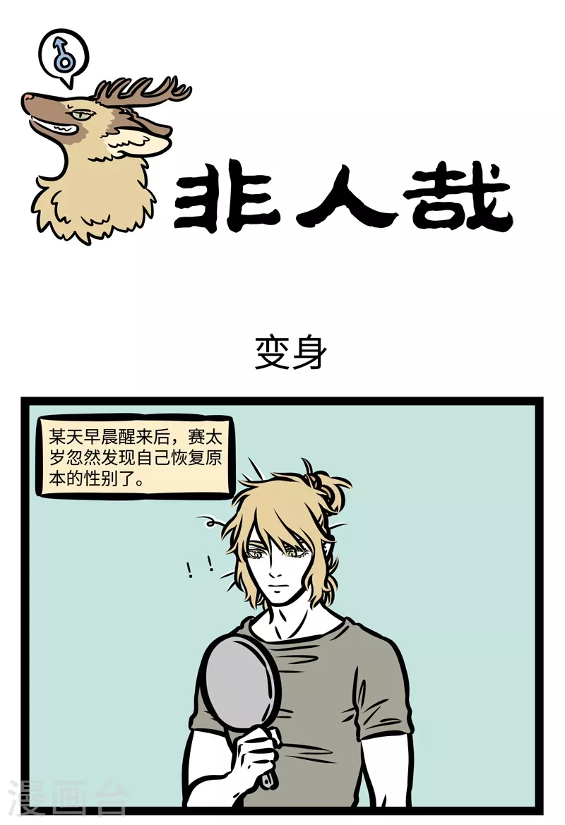 第446话 变身 第1页
