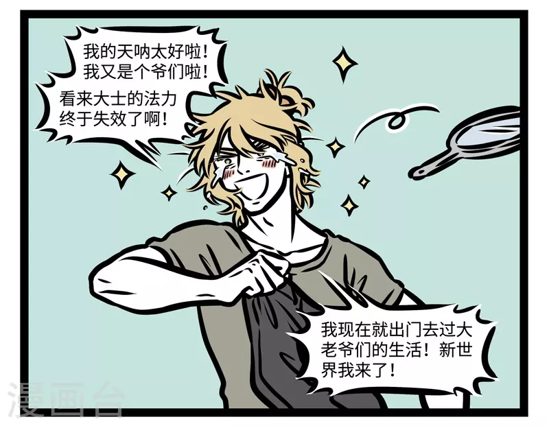 第446话 变身 第3页