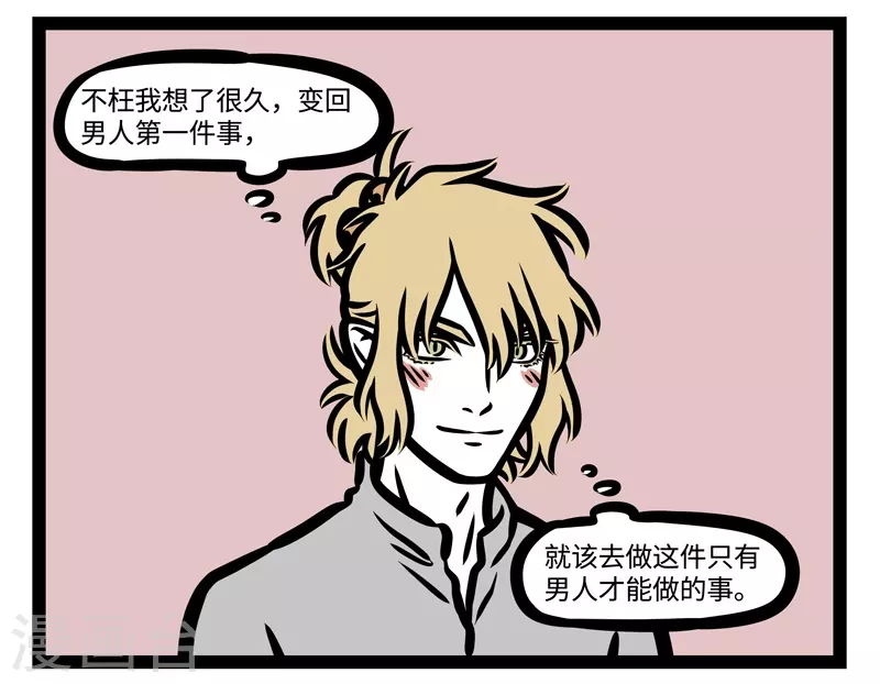 第446话 变身 第6页