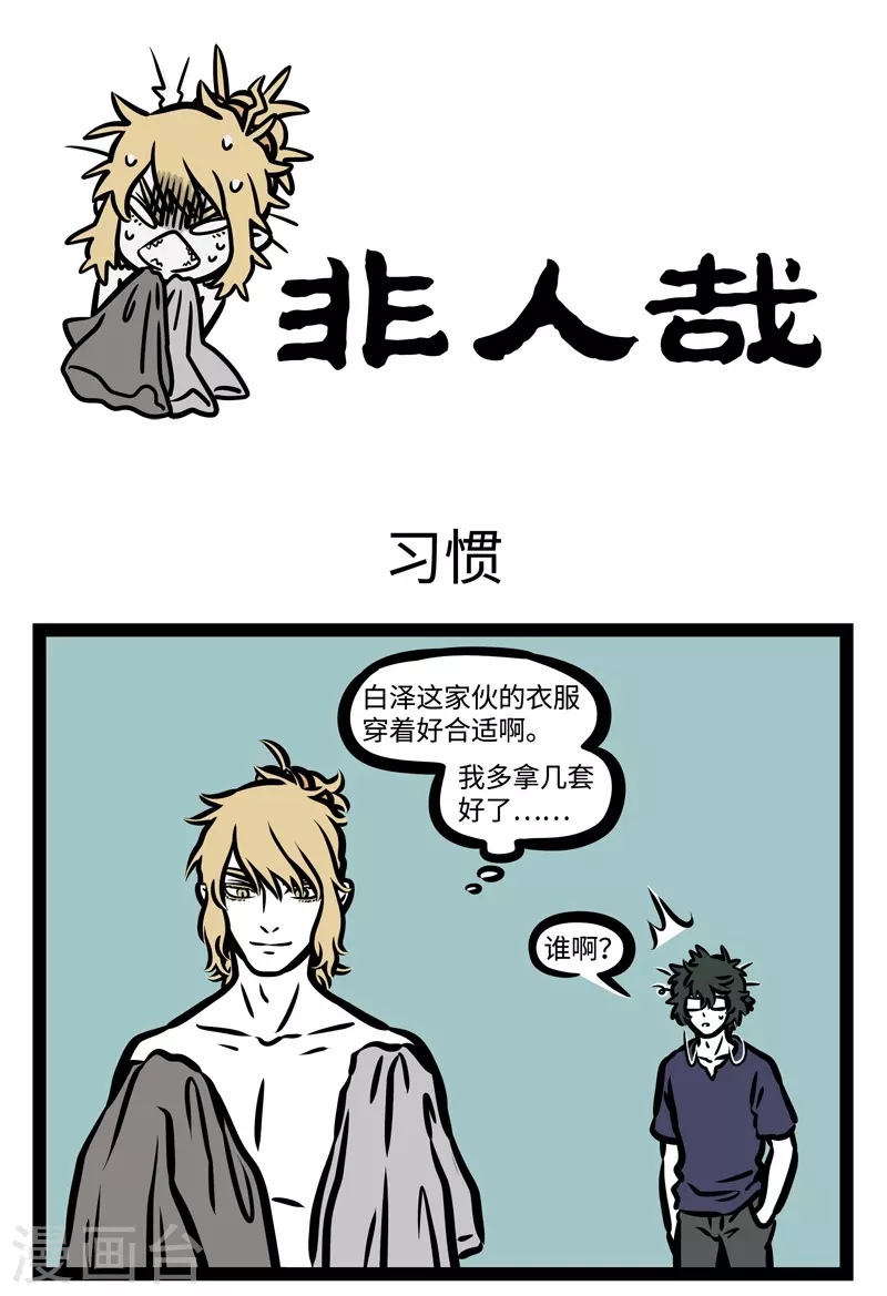 第447话 习惯 第1页