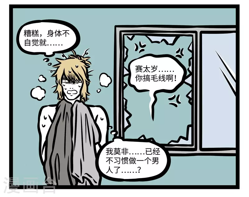 第447话 习惯 第4页